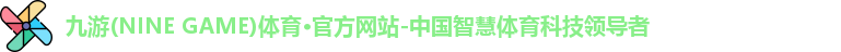 九游体育